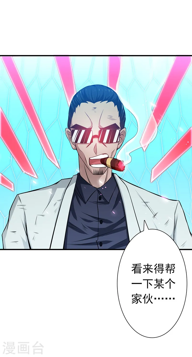 地府我开的人物简介漫画,第236话 极秘计划开始！1图