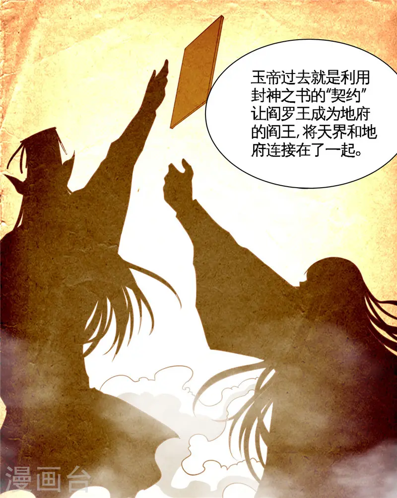 地府我开的人物简介漫画,第494话 封神之书2图