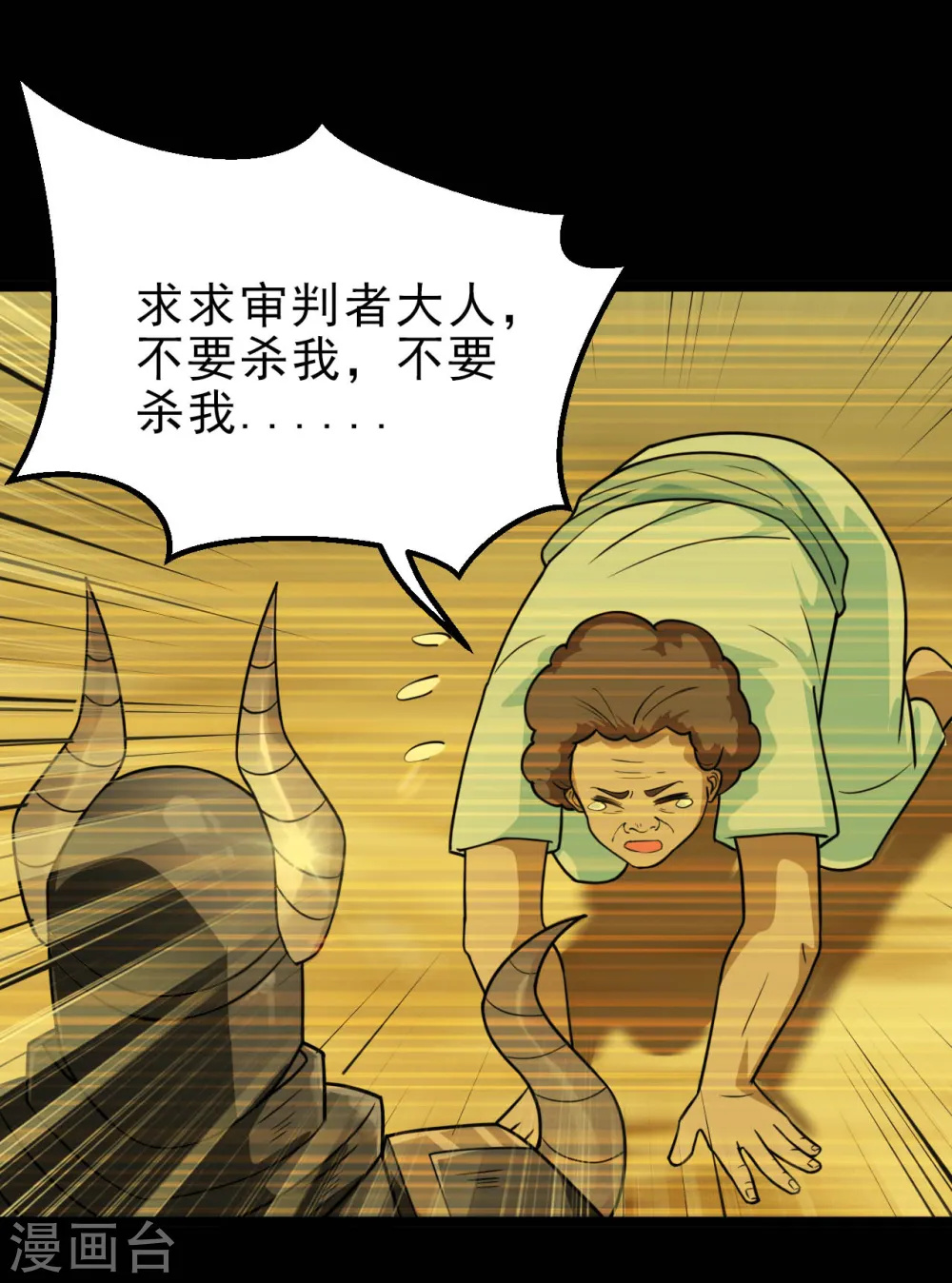 地府我开的人物简介漫画,第624话 轮回老鬼再现2图
