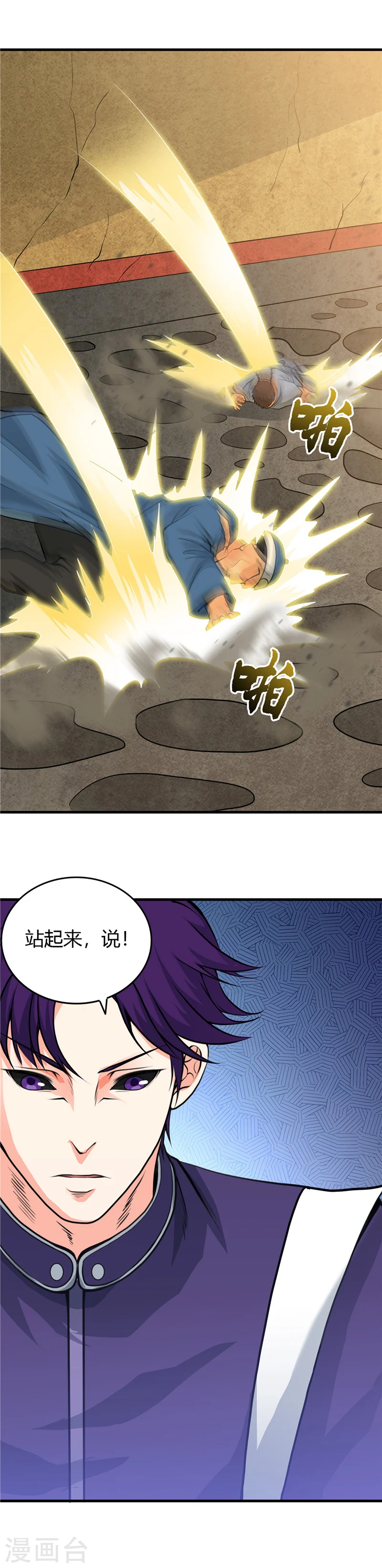 地府我开的免费听漫画,第283话 胡说八道2图