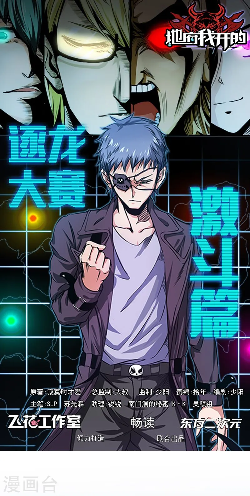 地府我开的免费听漫画,第140话 等级突破1图