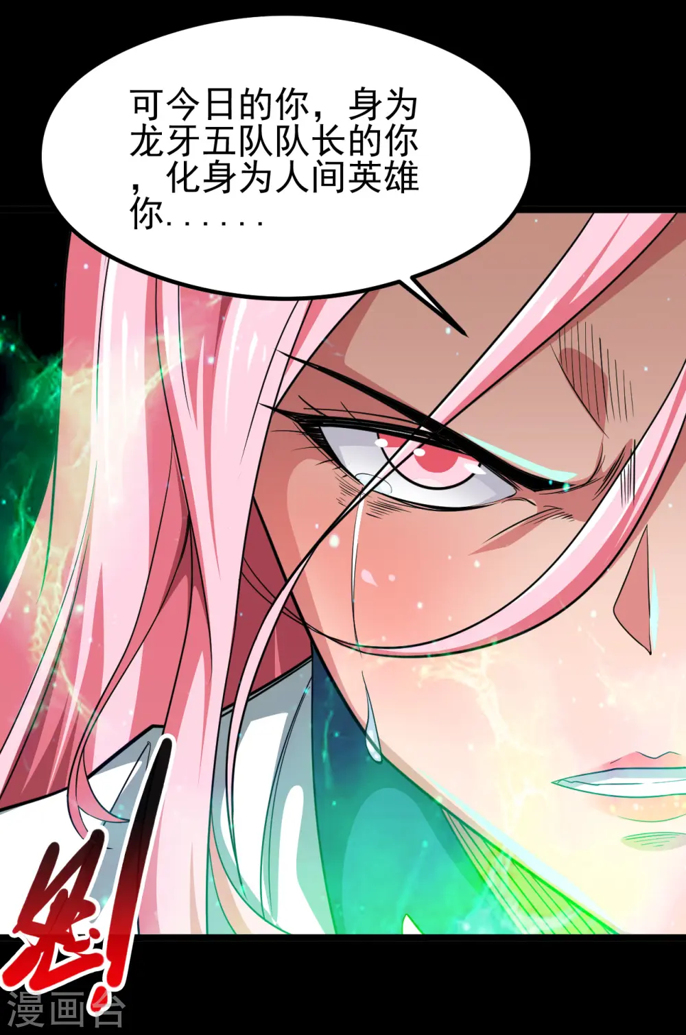 地府我开的免费听漫画,第694话 叶凡黑化1图