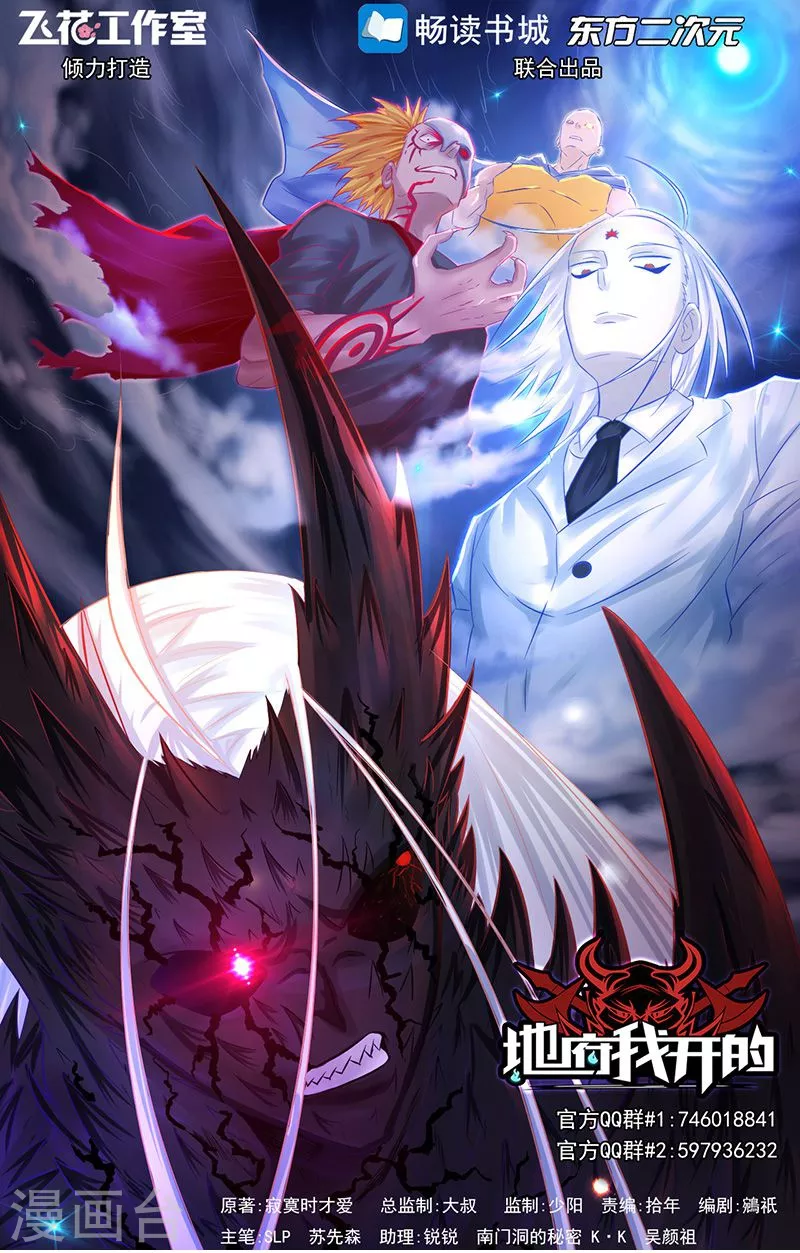地府我开的免费听漫画,第82话 冰与莲1图