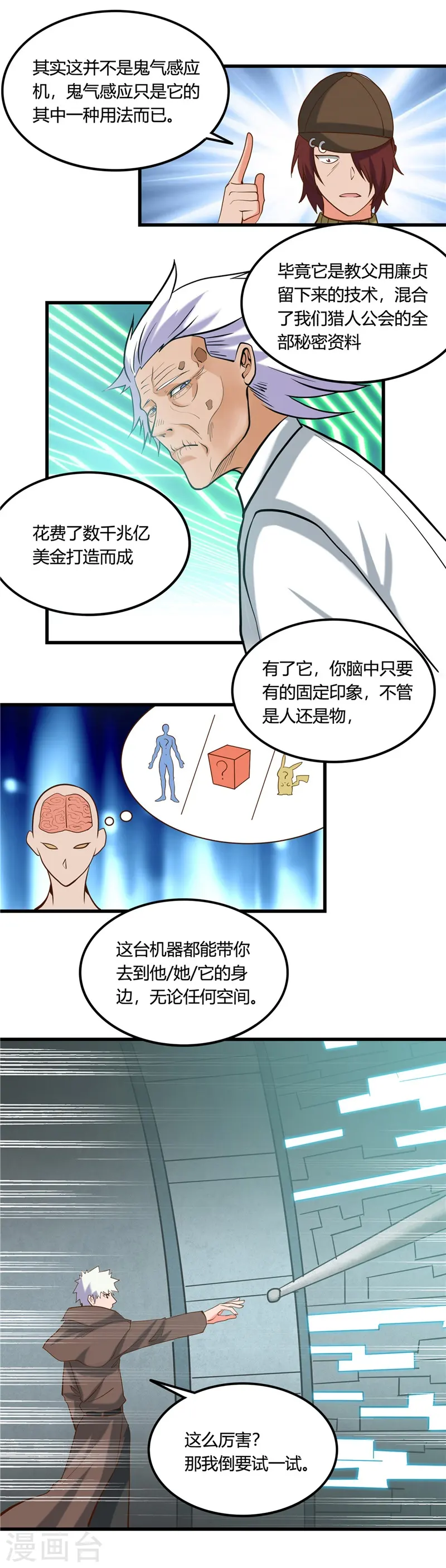 地府我开的免费听漫画,第332话 伊尹还活着？1图