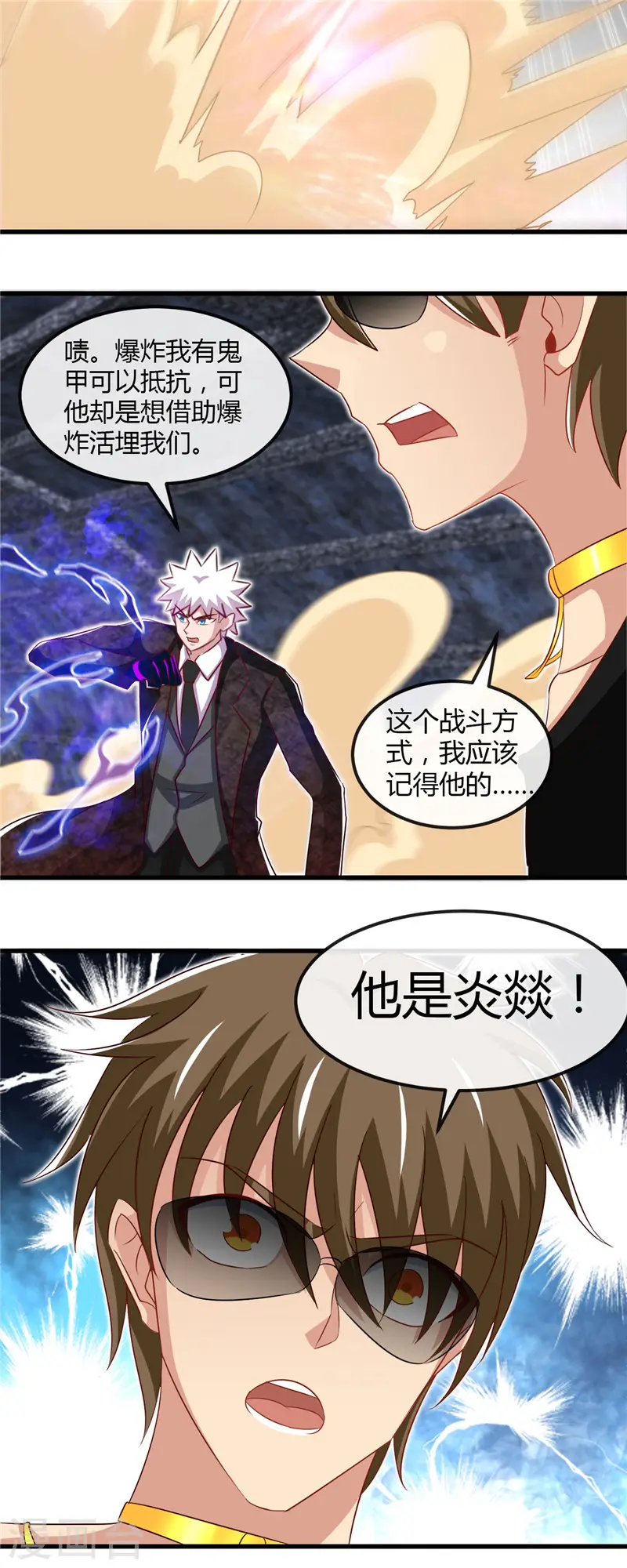 地府我开的免费听漫画,第469话 爆炸艺术1图
