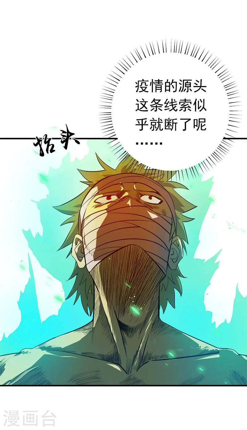 地府我开的免费听漫画,第212话 背后的恶意1图