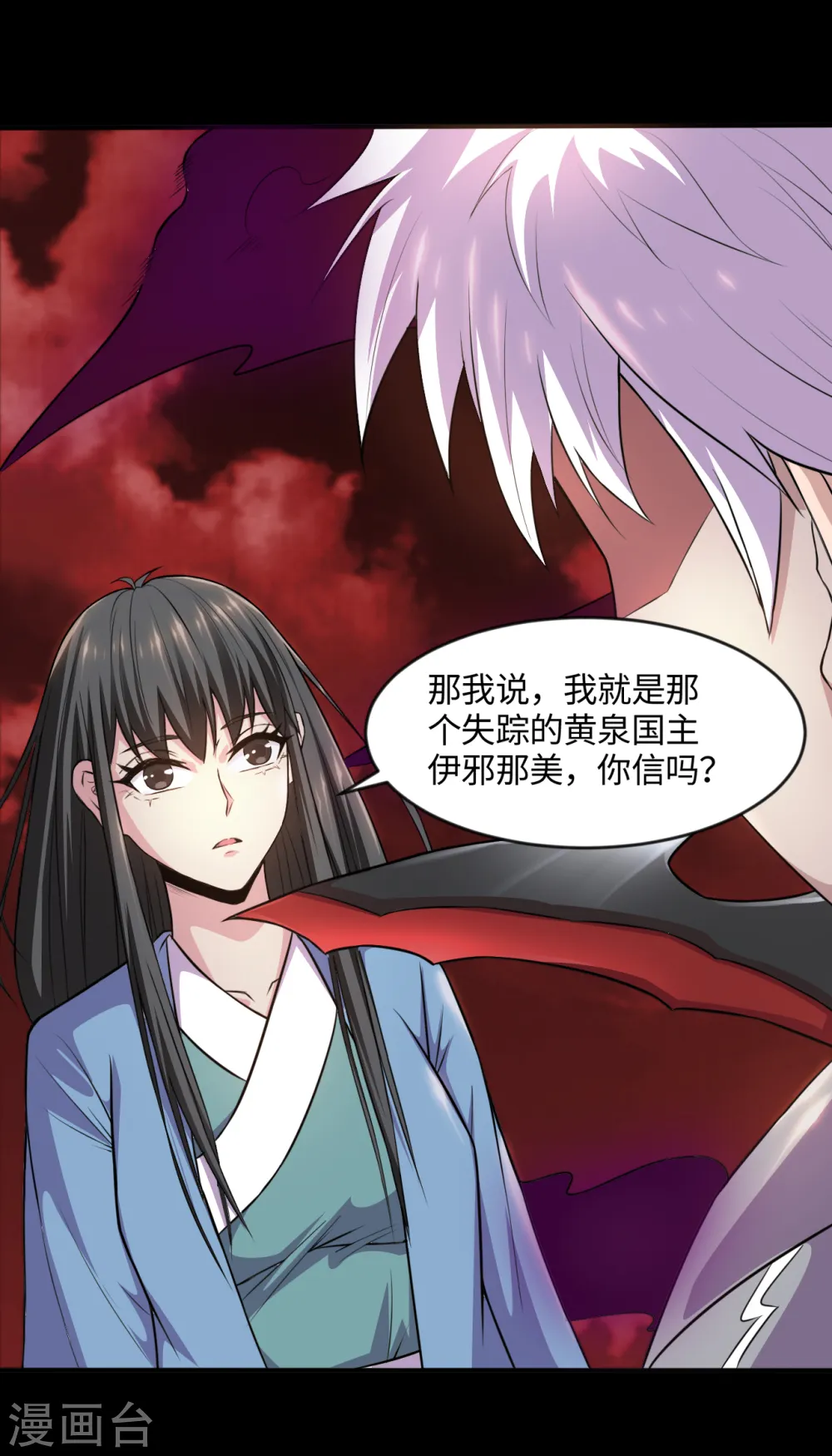 地府我开的免费听漫画,第547话 失踪的黄泉国国主1图