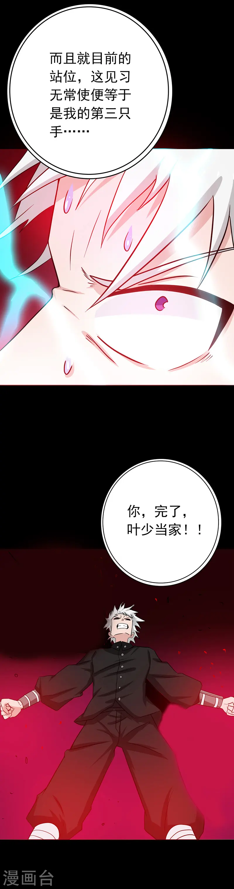 地府我开的免费听漫画,第244话 大变天1图