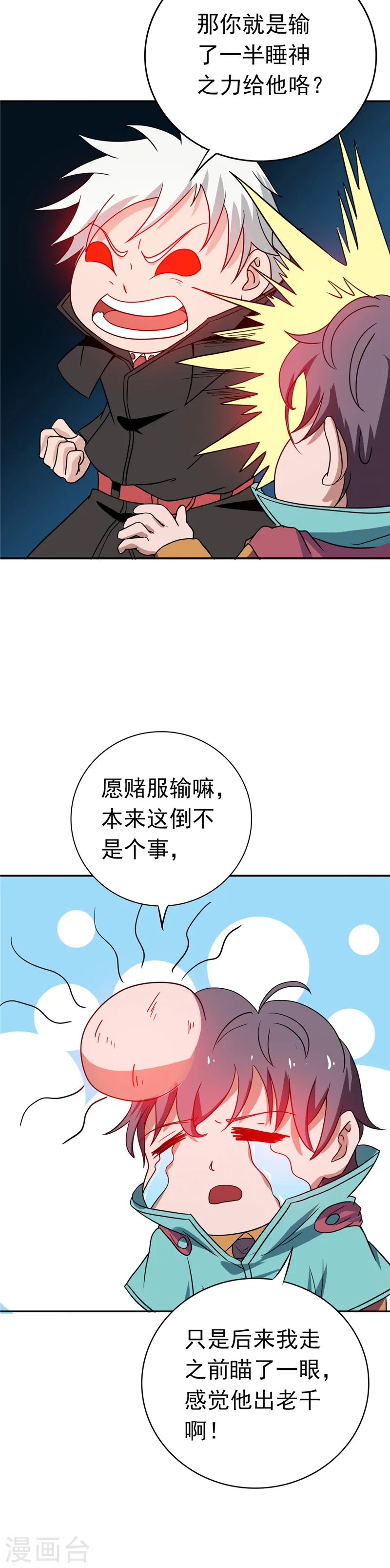 地府我开的免费听漫画,第261话 输掉的一半神力1图