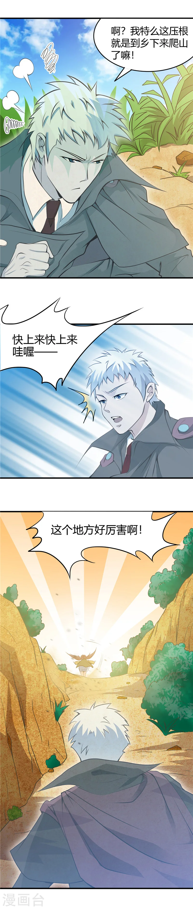 地府我开的人物简介漫画,第276话 玉鼎1图