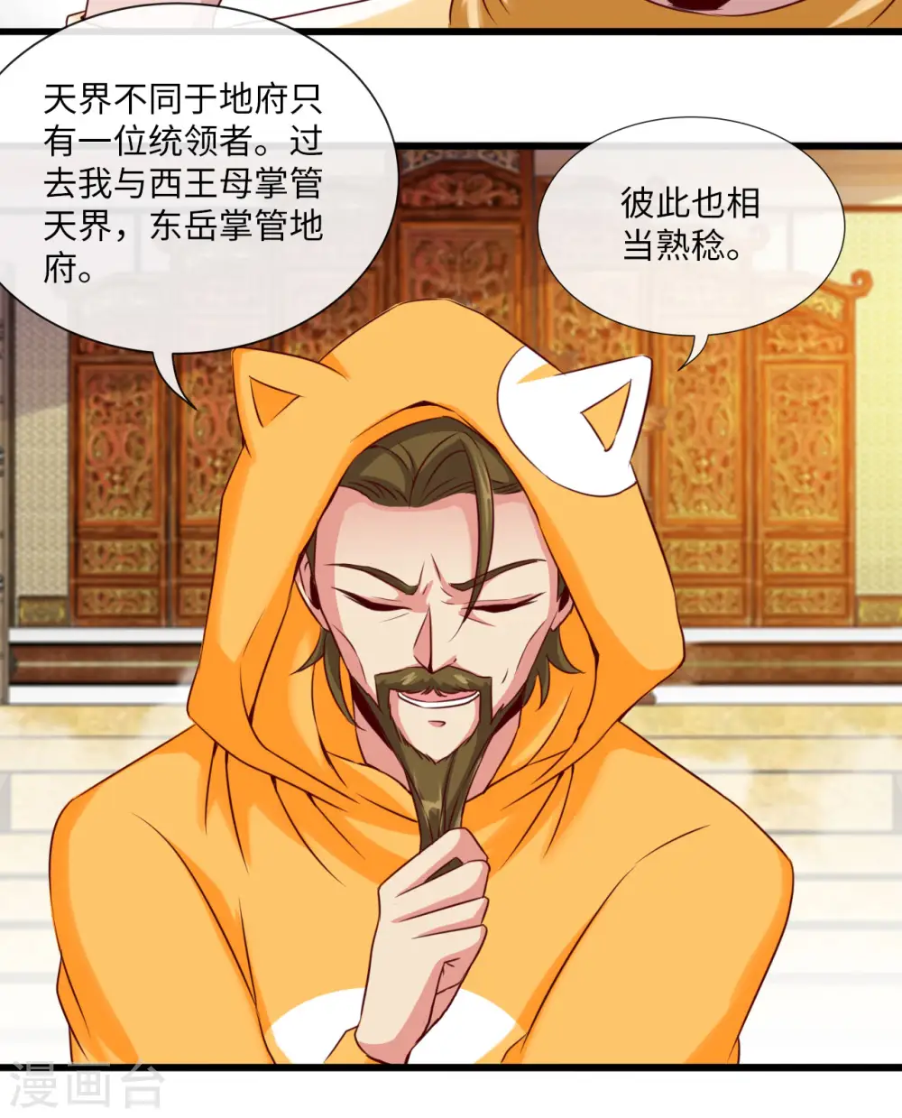 地府我开的免费听漫画,第483话 更迭1图
