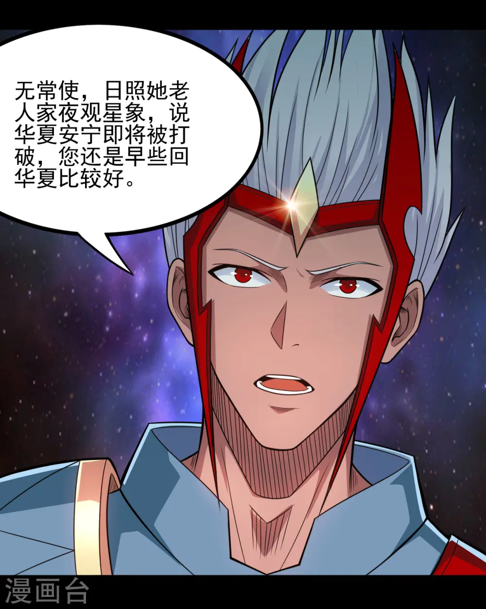 地府我开的人物简介漫画,第667话 七星紫薇降世2图