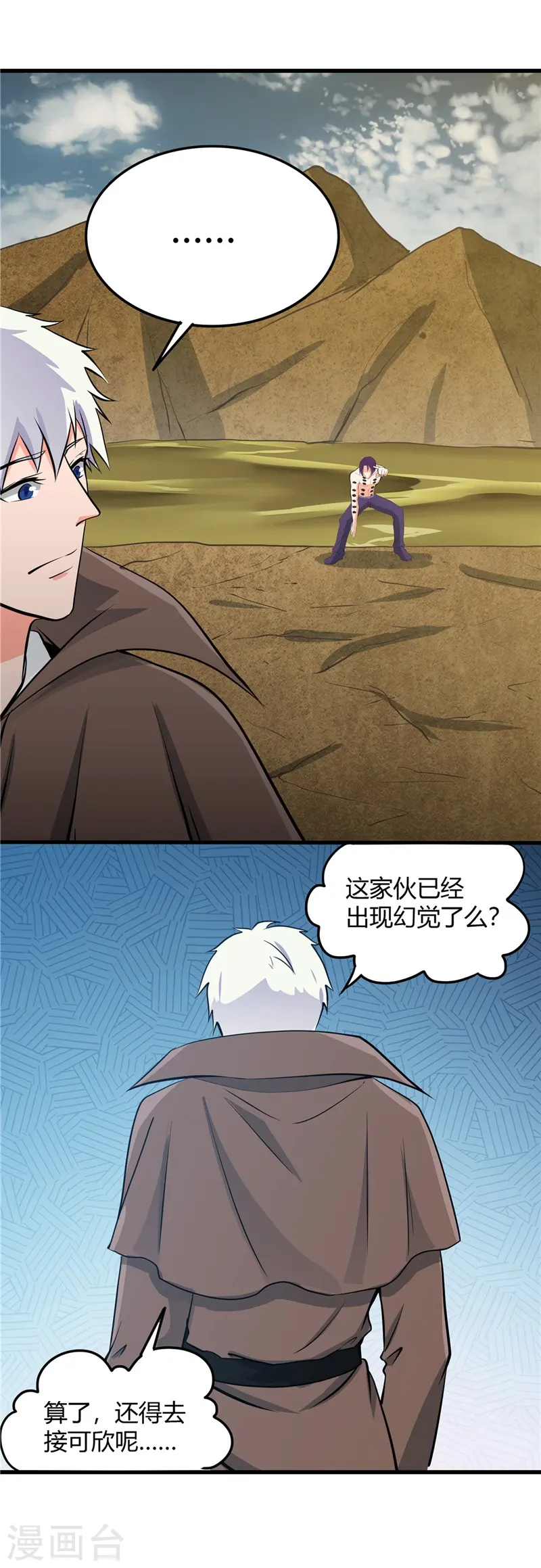 地府我开的免费听漫画,第310话 恩怨在此了断1图