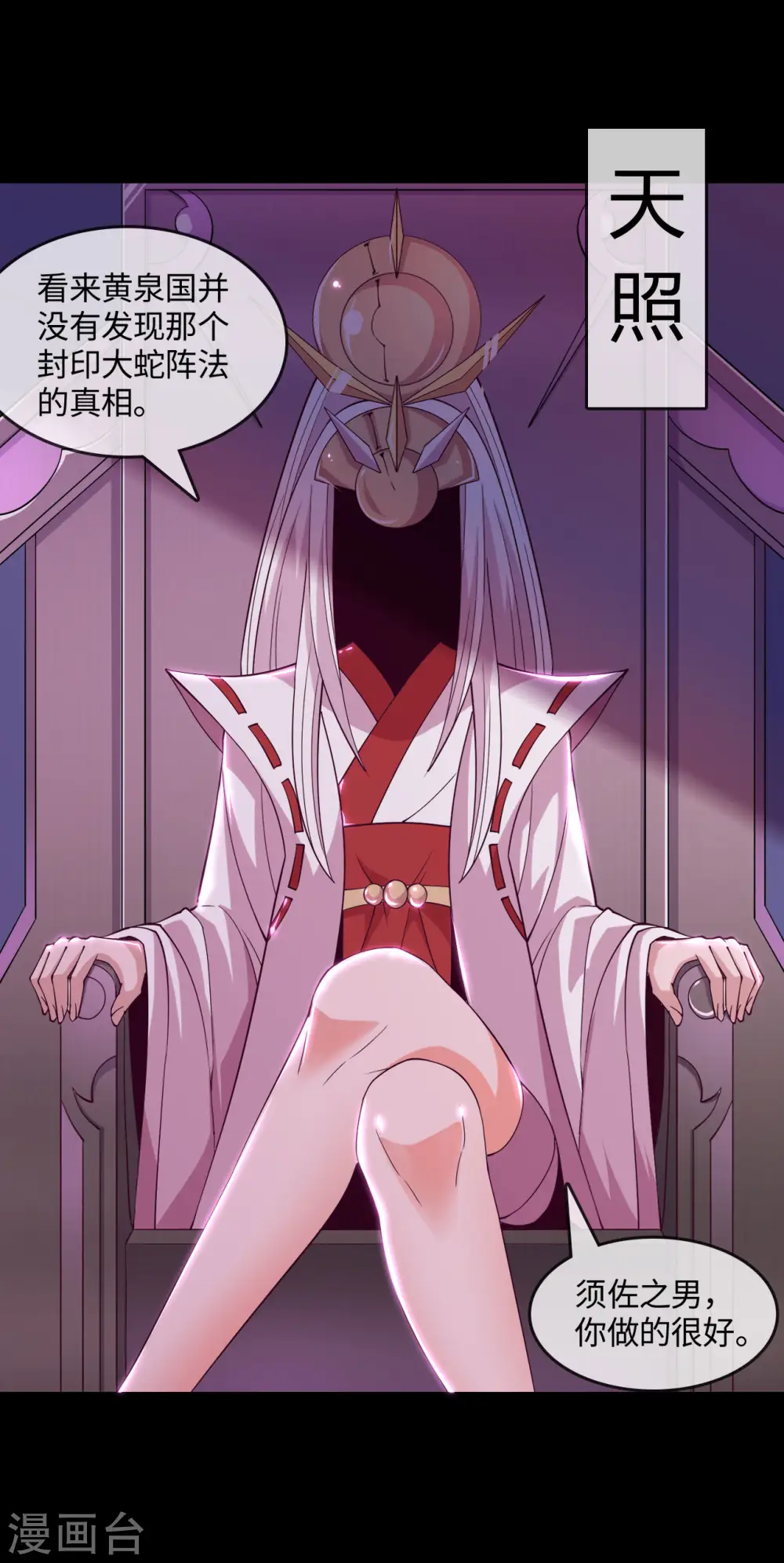 地府我开的人物简介漫画,第570话 天照1图