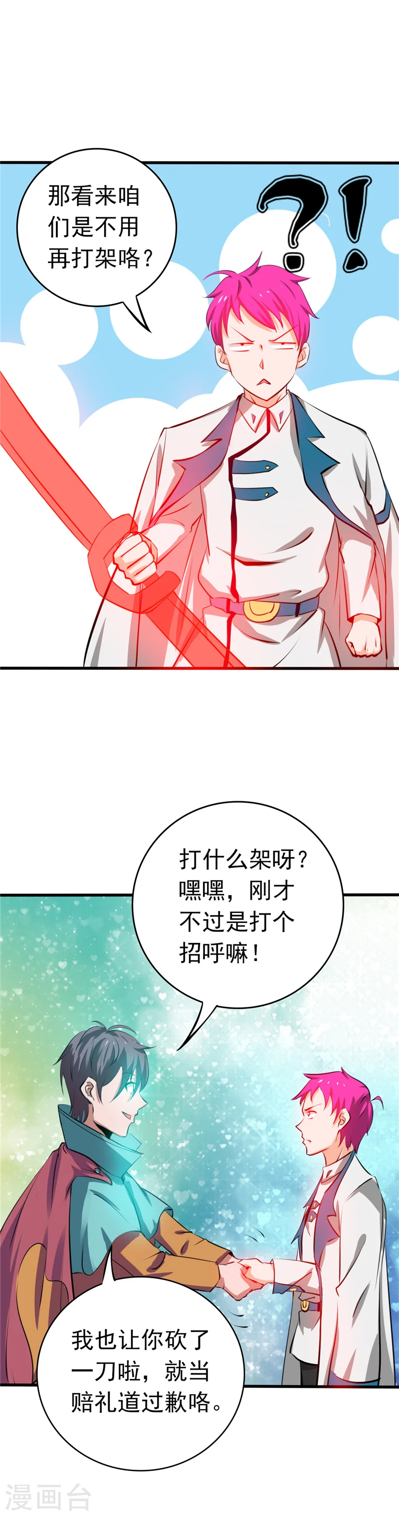 地府我开的免费听漫画,第260话 求你爸爸教我2图