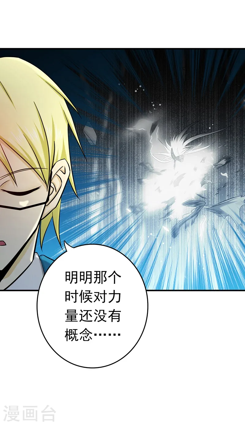 地府我开的人物简介漫画,第153话 暴走前2图