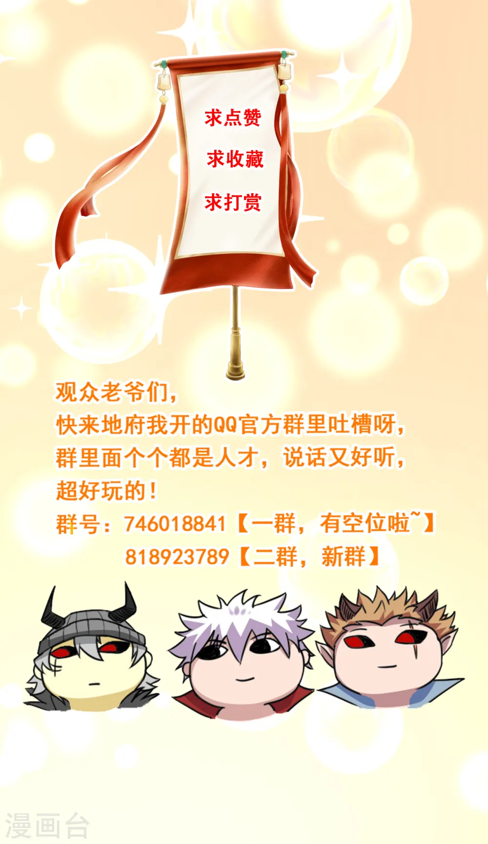 地府我开的人物简介漫画,第596话 敌袭2图