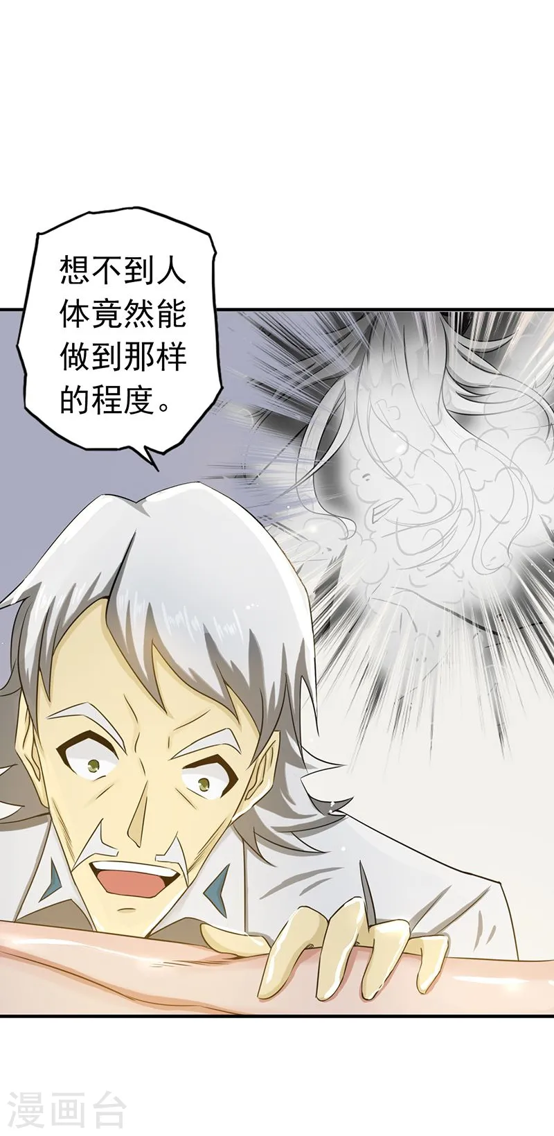地府我开的免费听漫画,第107话 潜在的危机1图