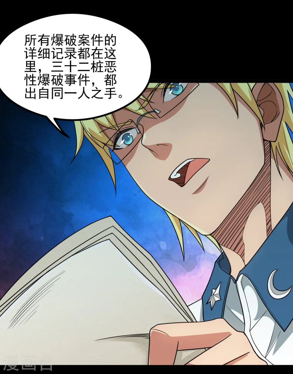 地府我开的免费听漫画,第684话 龙牙1图
