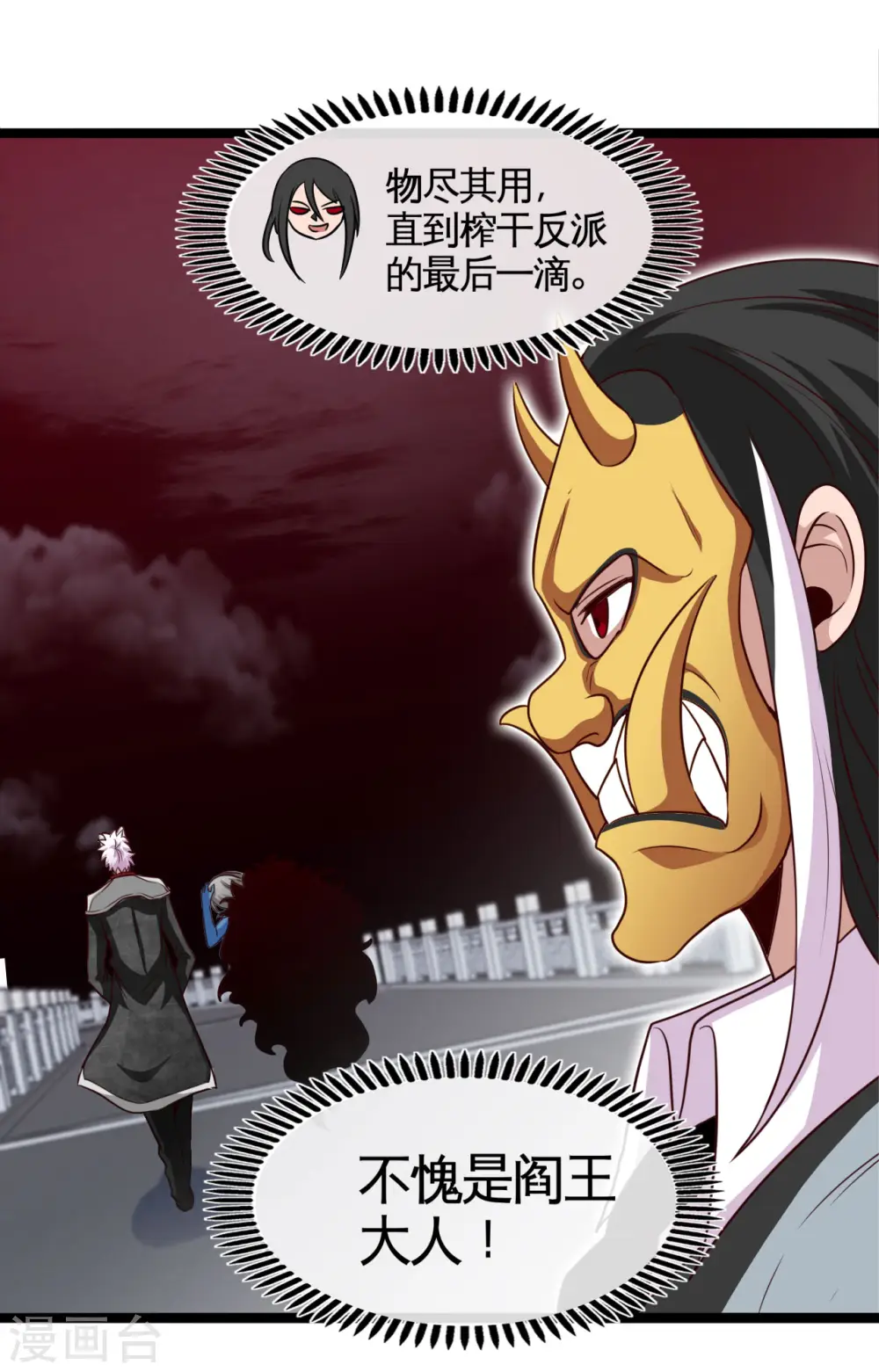 地府我开的免费听漫画,第540话 走迷宫的正确姿势1图