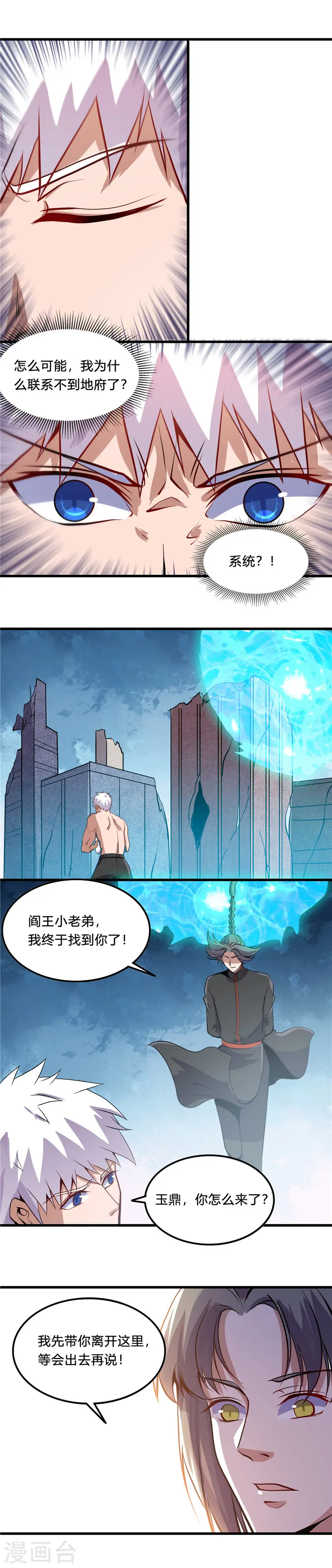 地府我开的人物简介漫画,第368话 地府崩溃了2图