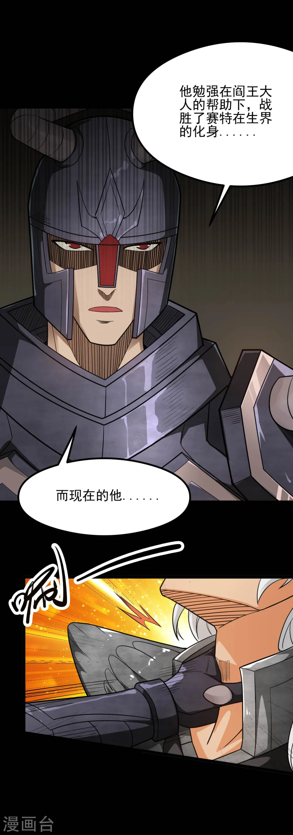 地府我开的免费听漫画,第636话 凯迦又又来了2图