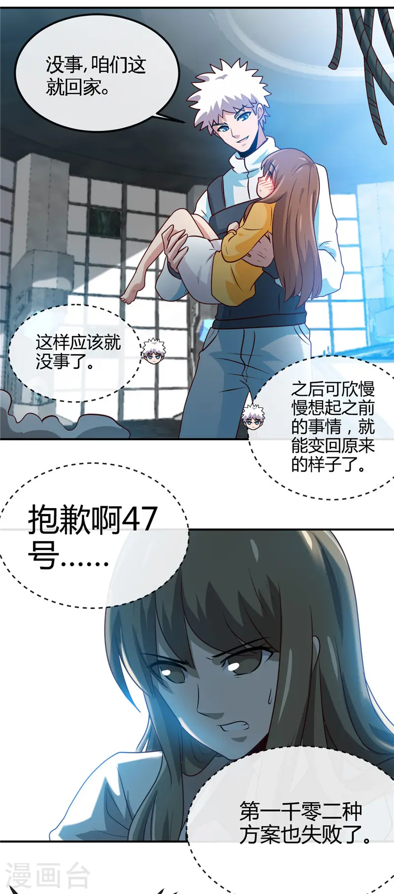 地府我开的免费听漫画,第417话 被刺2图