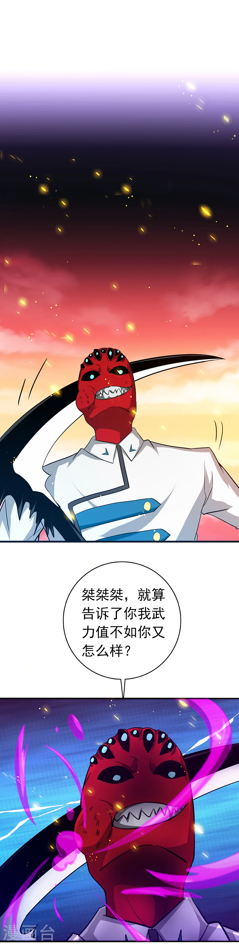 地府我开的免费听漫画,第247话 九月的助力2图