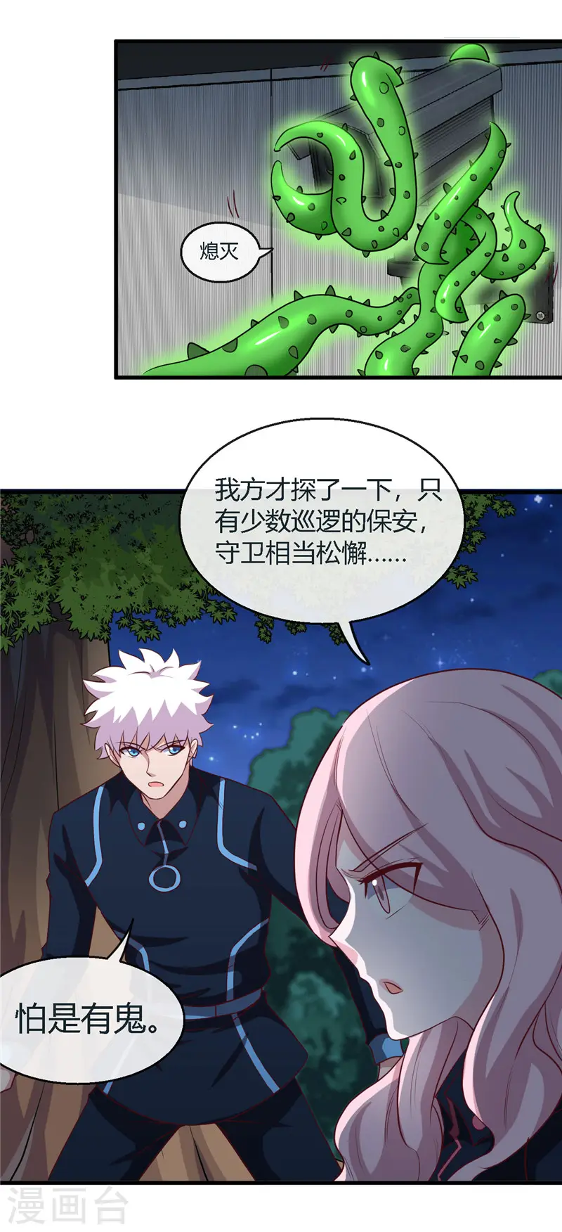 地府我开的免费听漫画,第408话 康氏潜入1图