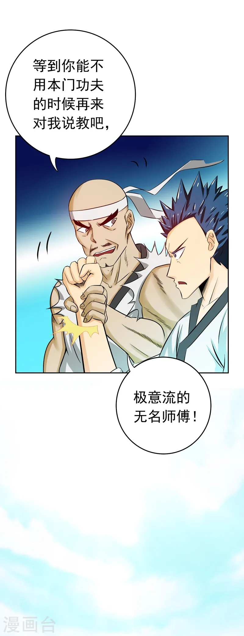 地府我开的人物简介漫画,第136话 极意流登场1图