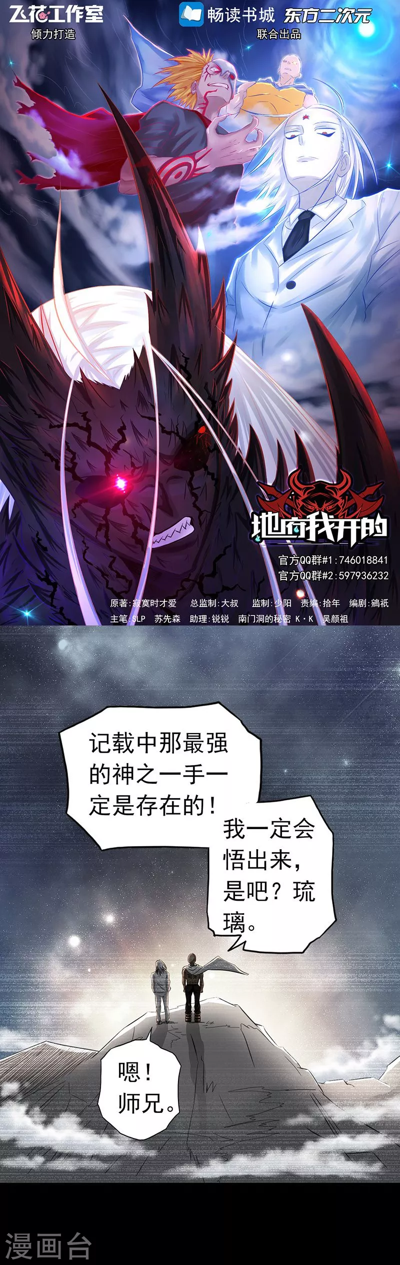 地府我开的免费听漫画,第91话 再会的故人1图