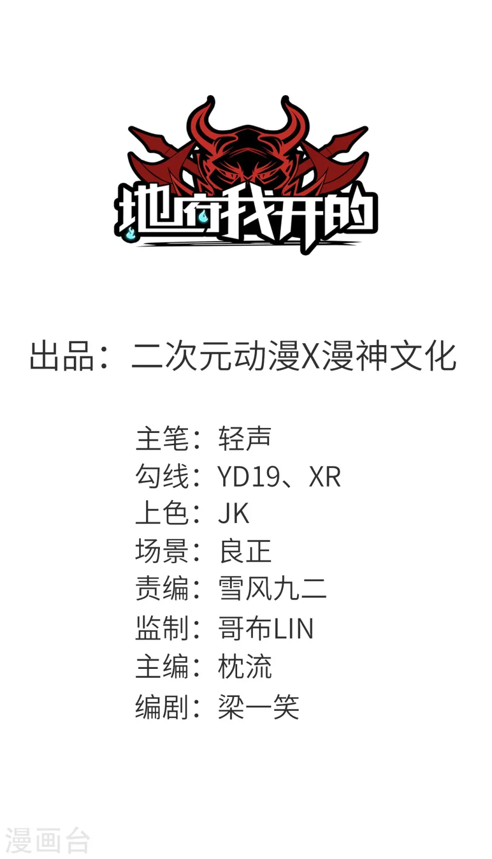 地府我开的免费听漫画,第610话 他...到底是谁？1图