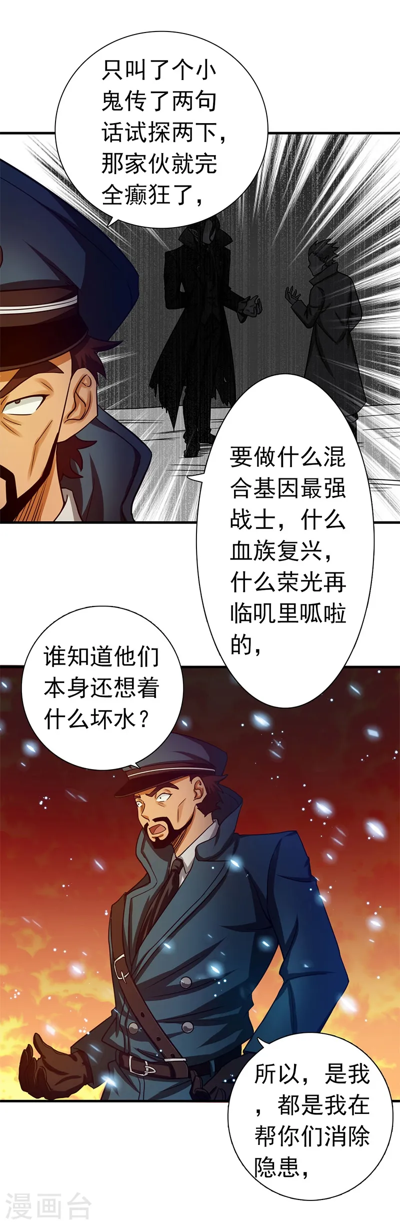 地府我开的免费听漫画,第229话 以武之名1图