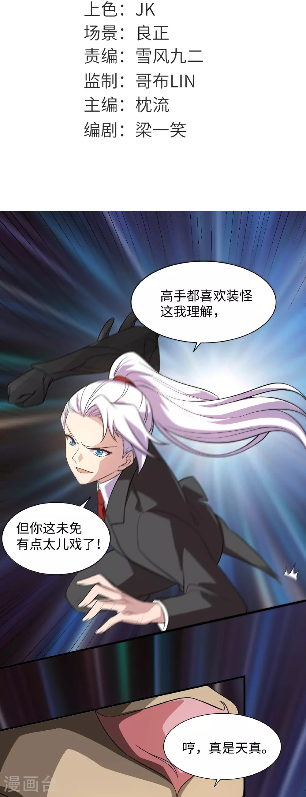 地府我开的人物简介漫画,第791话 还会影分身之术？2图
