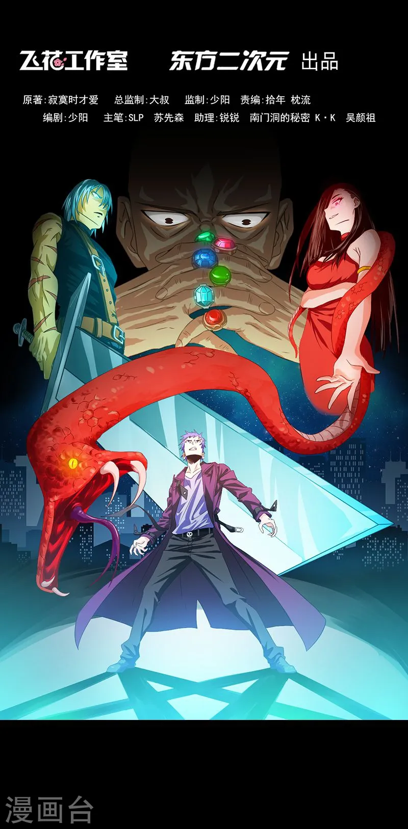 地府我开的免费听漫画,第186话 拜托了！1图