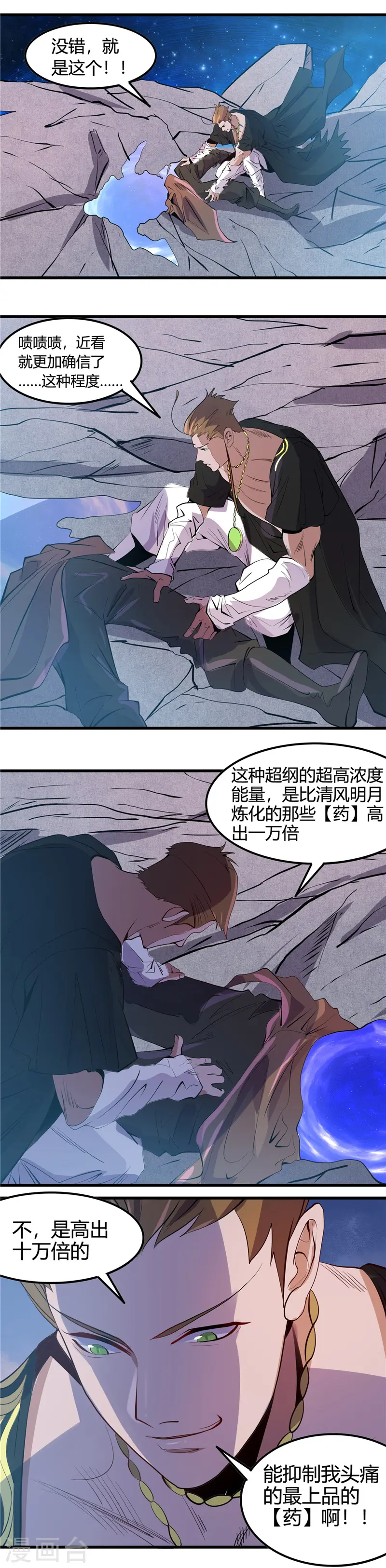 地府我开的免费听漫画,第362话 最好的药1图