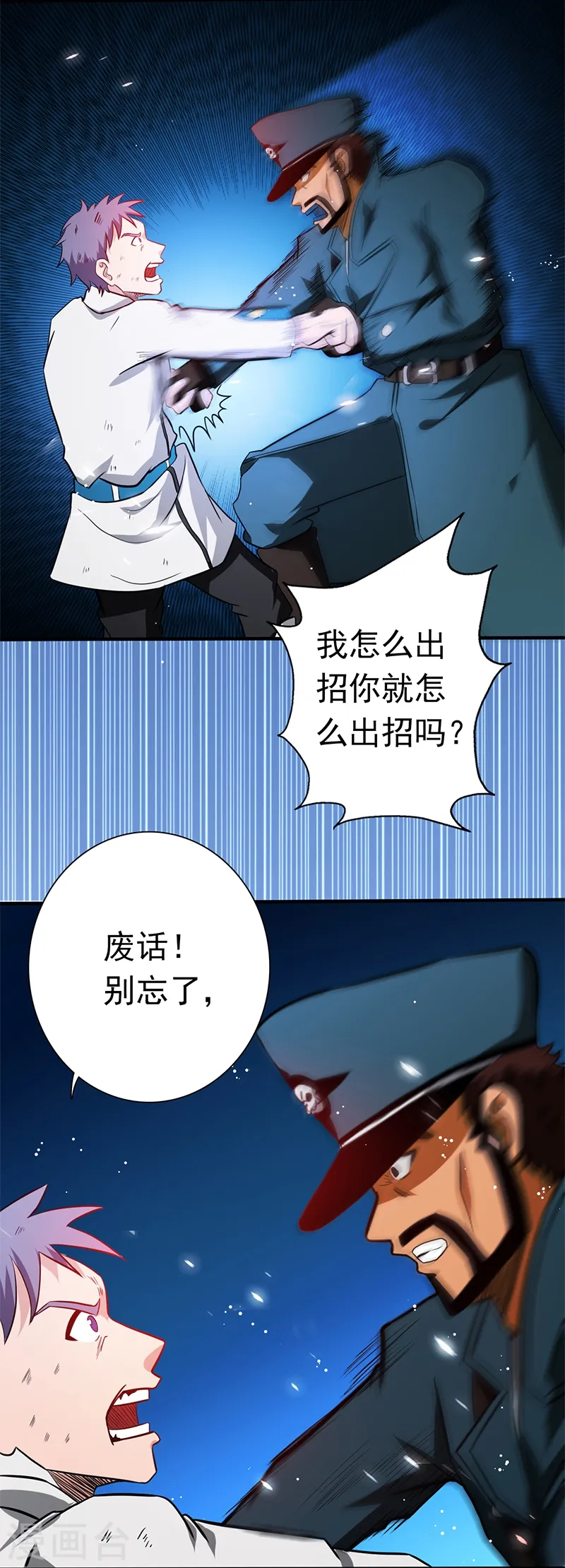 地府我开的免费听漫画,第229话 以武之名2图