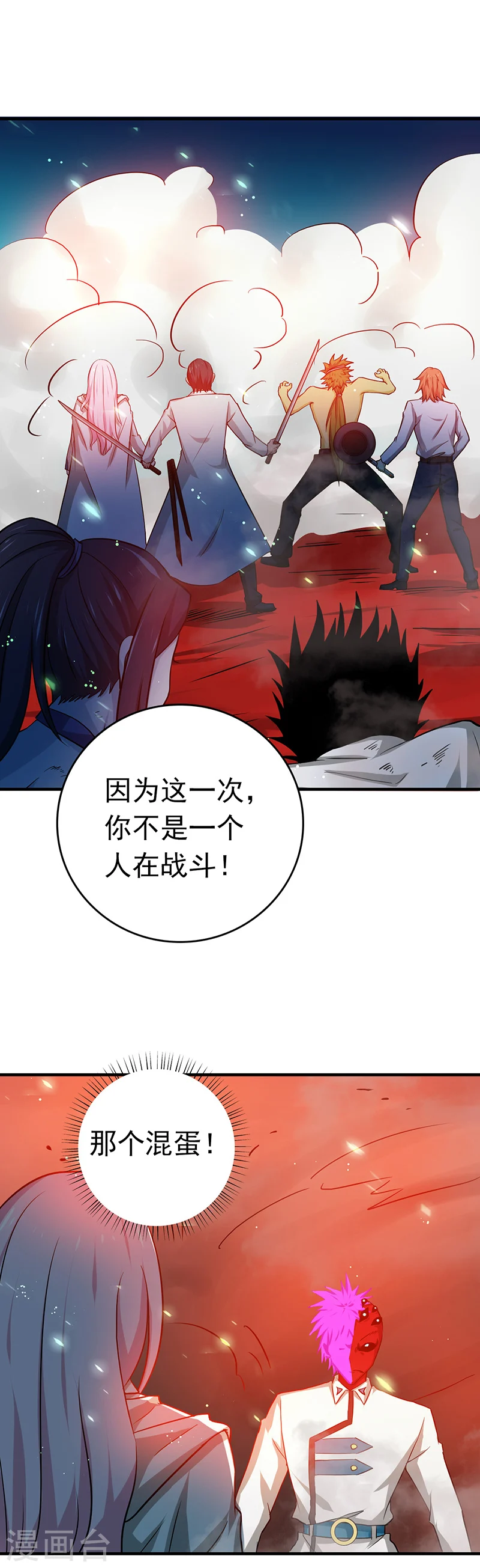 地府我开的女主角是谁漫画,第247话 九月的助力2图