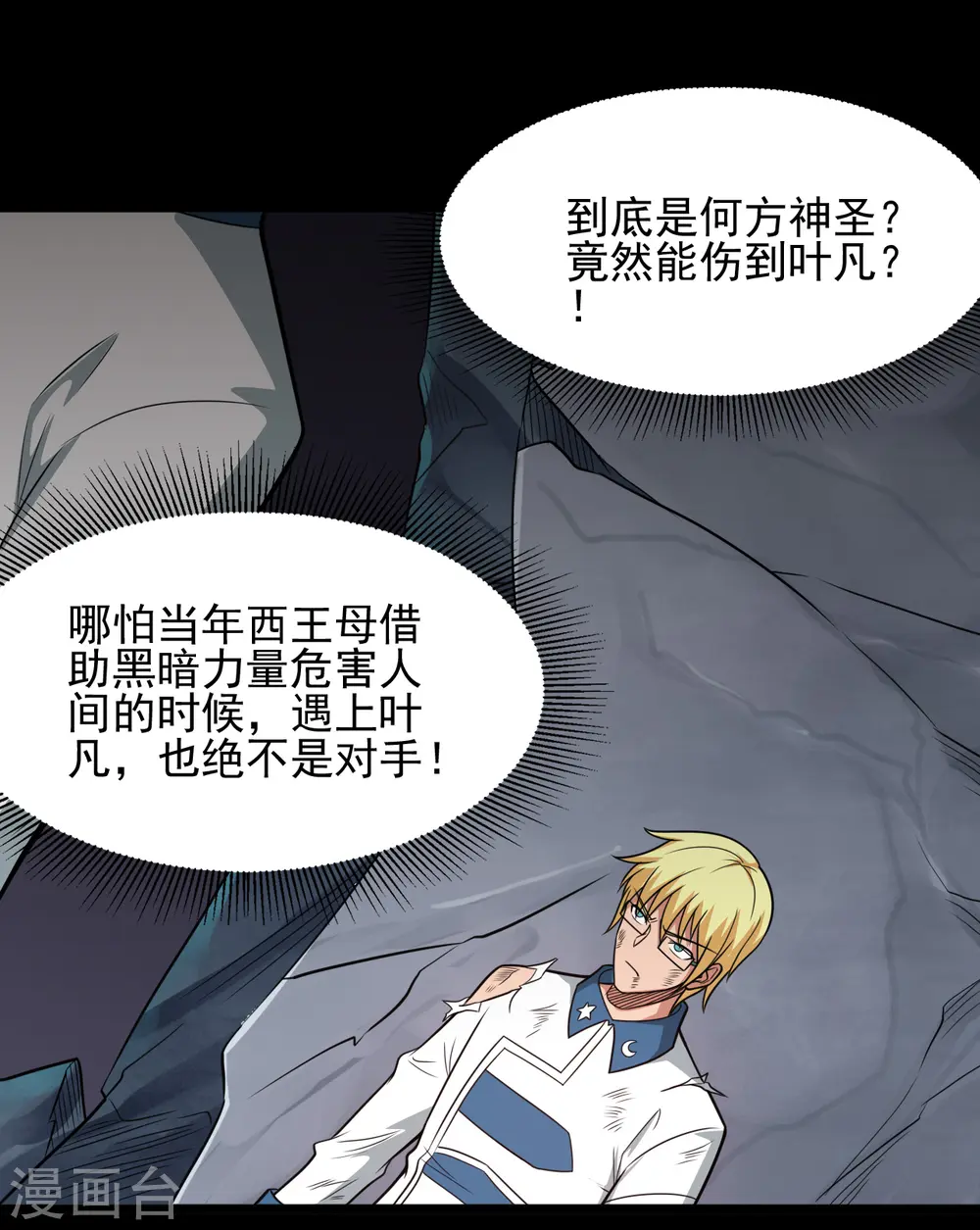 地府我开的女主角是谁漫画,第687话 摧毁三界的阴谋1图