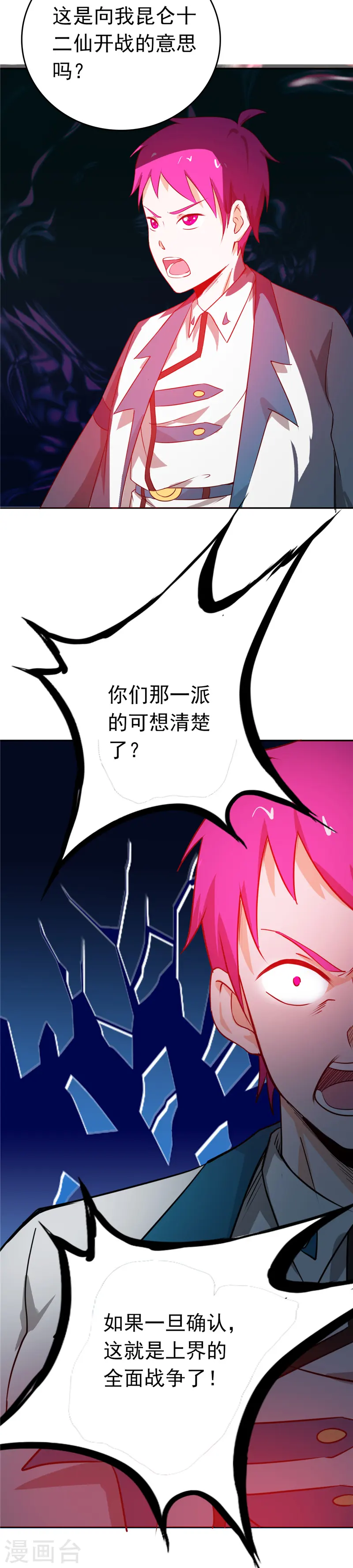 地府我开的人物简介漫画,第259话 神哭！大杀四方1图