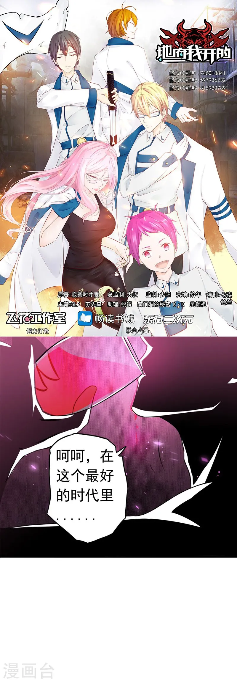 地府我开的免费听漫画,第113话 迷局1图