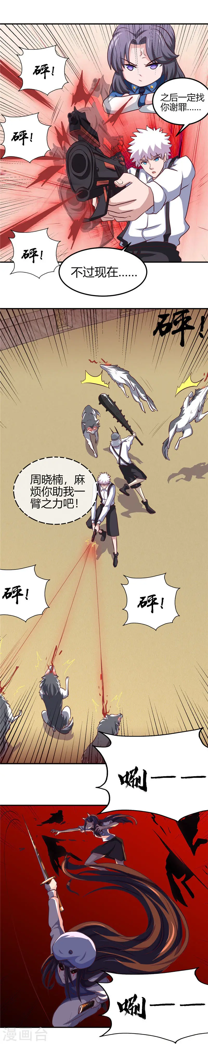 地府我开的人物简介漫画,第386话 斗兽场与游乐园2图