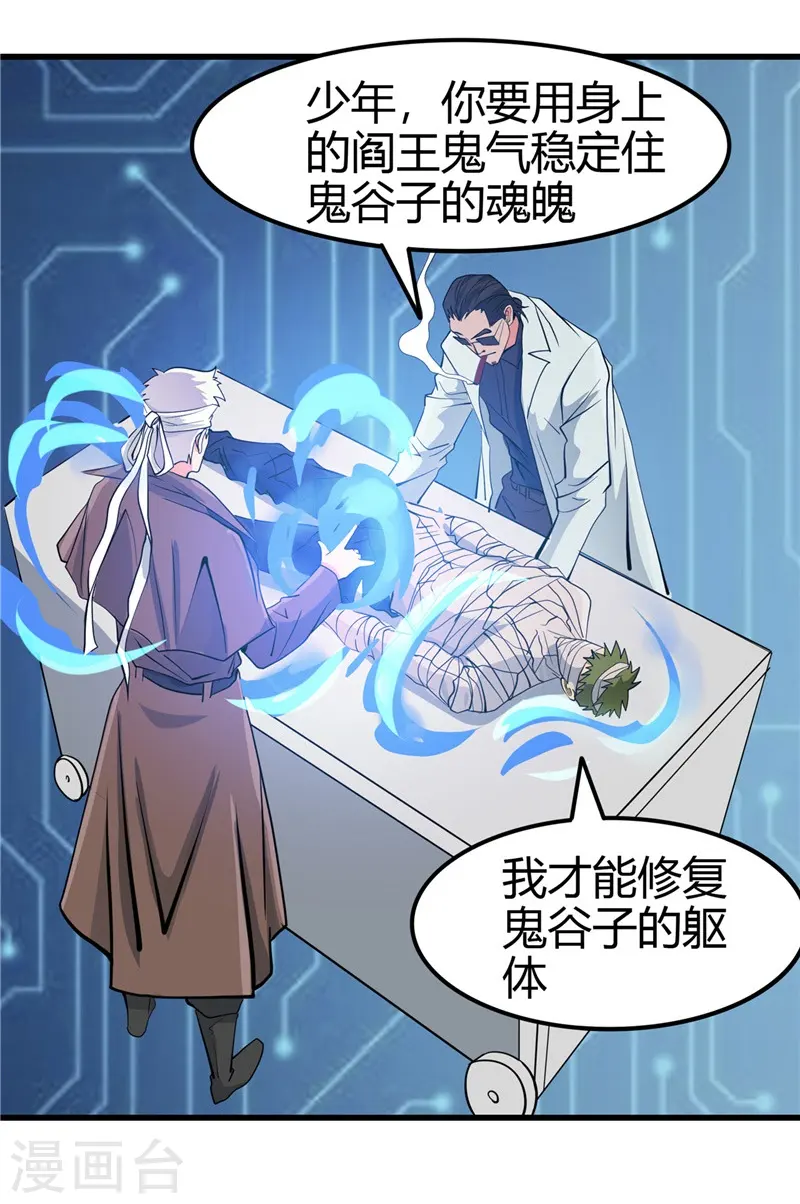 地府我开的免费听漫画,第327话 鬼谷子复活计划2图