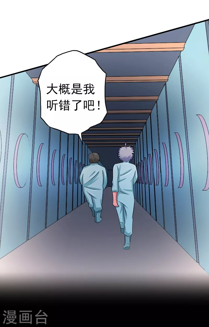 地府我开的免费听漫画,第78话 暗流1图