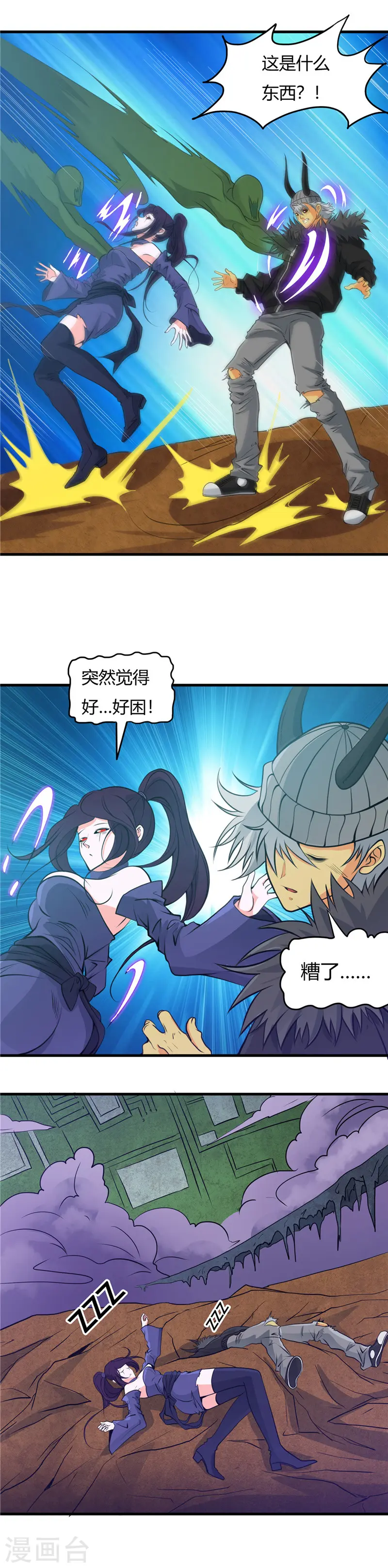 地府我开的免费听漫画,第289话 那个骗子！2图