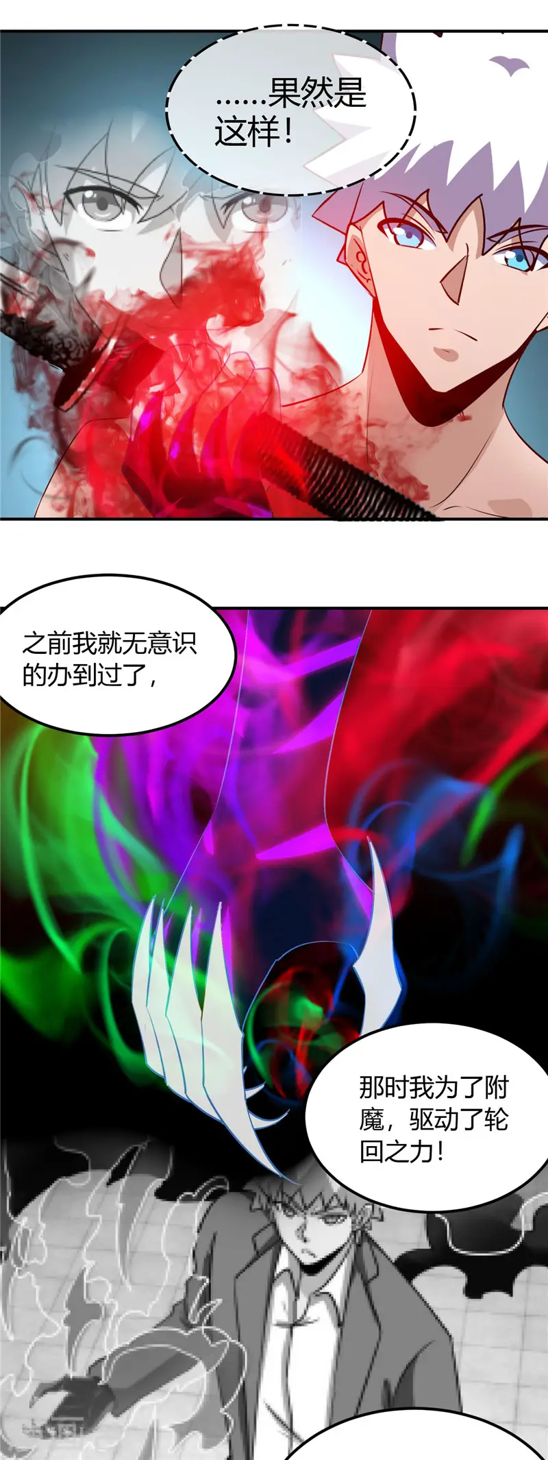 地府我开的免费听漫画,第455话 零维：永生之处2图