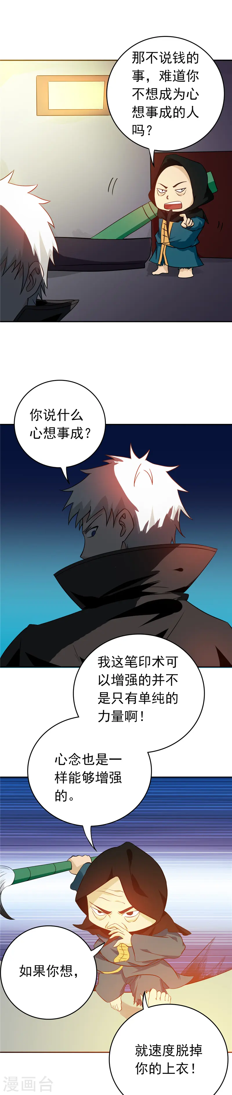 地府我开的免费听漫画,第256话 简直羞耻2图