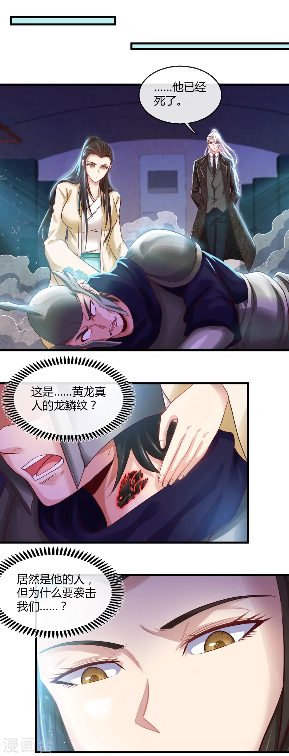 地府我开的免费听漫画,第479话 袭击者2图