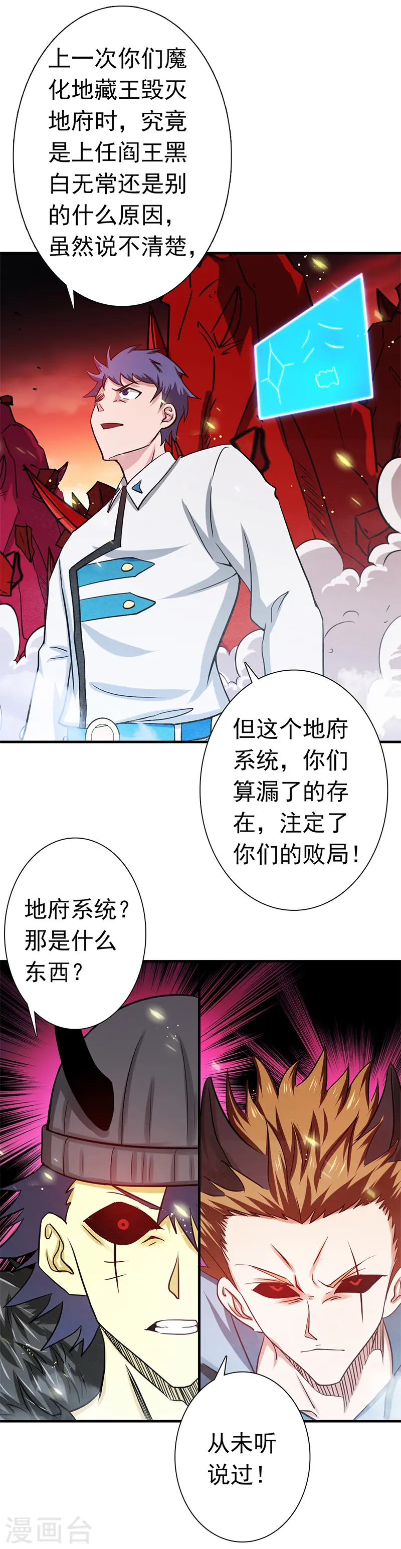 地府我开的免费听漫画,第248话 不再是一个人1图