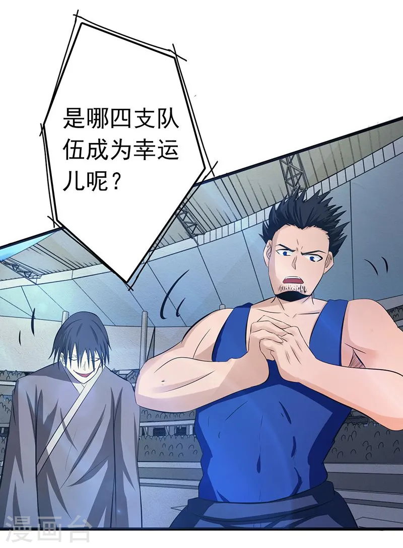 地府我开的免费听漫画,第125话 大赛开始2图